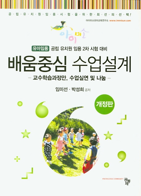 (아이미소) 배움중심 수업설계