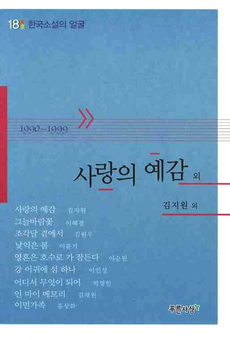 사랑의 예감 외