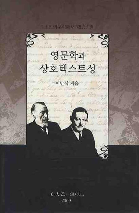 영문학과 상호텍스트성
