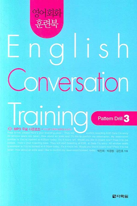 English Conversation Training : 영어회화 집중훈련. 1-3 : Pattern Drill