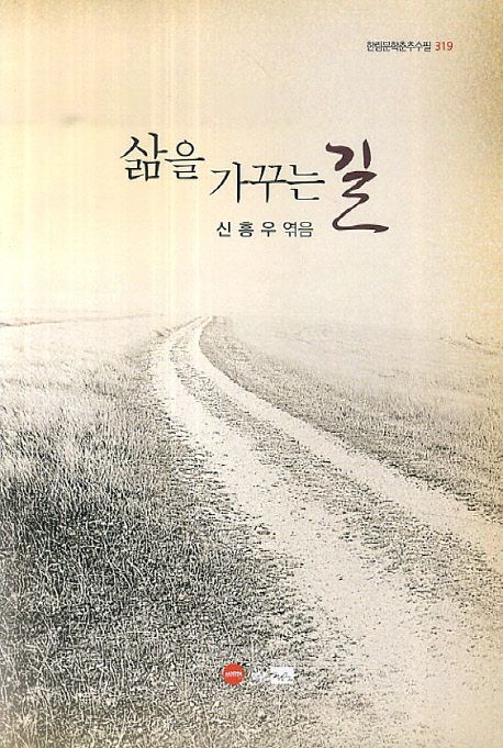 삶을 가꾸는 길