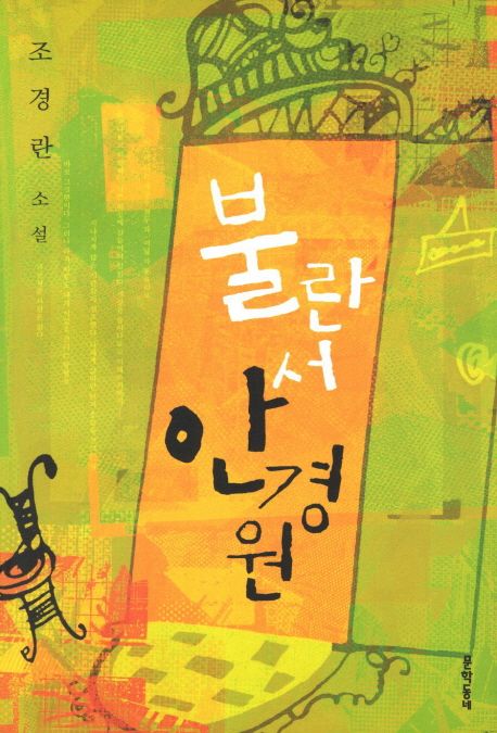 조경란 이미지