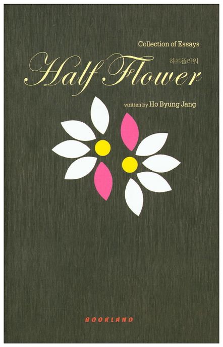Half Flower(하프 플라워) (Collection of Essays)