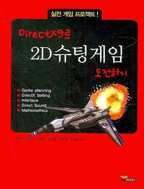 (Directx9로) 2D 슈팅게임 도전하기