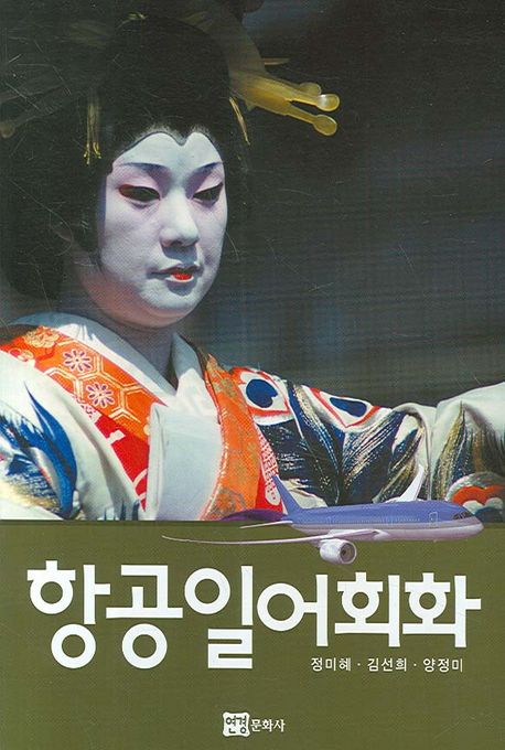 항공일어회화