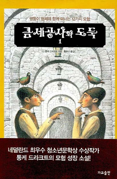 금세공사와 도둑. 1