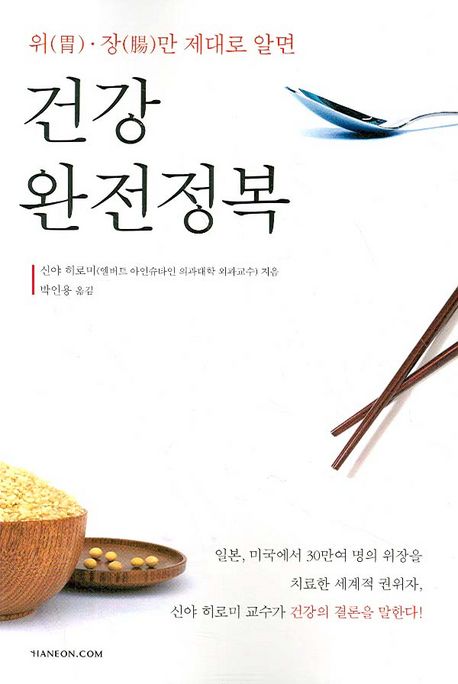 (위·장만 제대로 알면)건강 완전정복