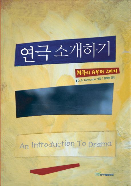 연극 소개하기  : 희곡의 A부터 Z까지