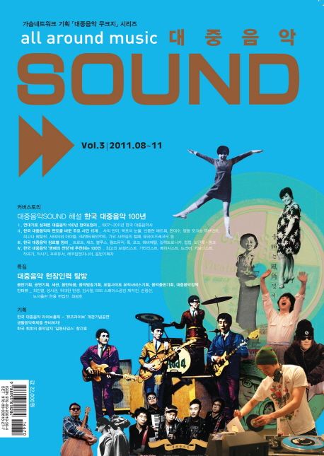 대중음악 sound  : all around music. v.3  : 2011.08~11