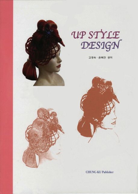 Up style design / 고경숙 ; 윤복연 공저