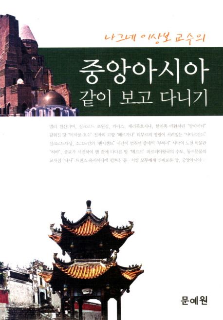 중앙아시아 같이 보고 다니기