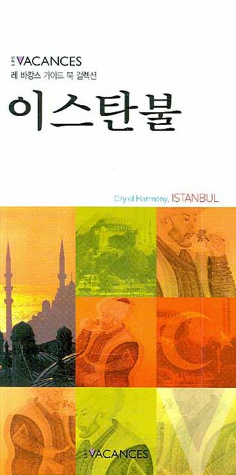 이스탄불