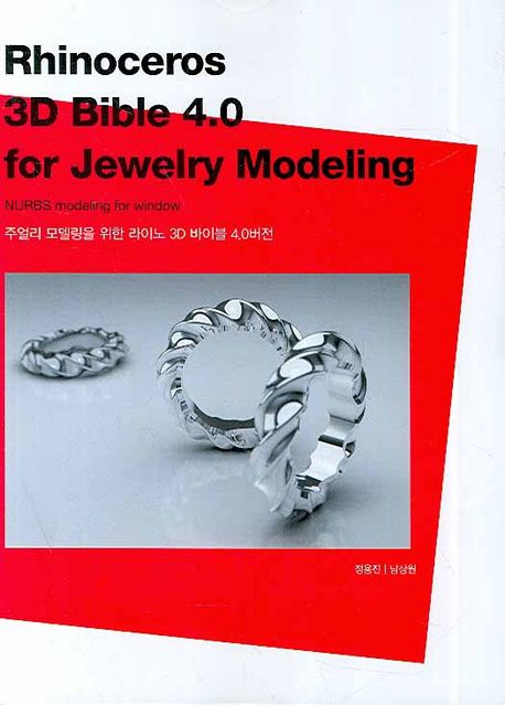 RHINOCEROS 3D BIBLE 4.0 FOR JEWELRY MODELING