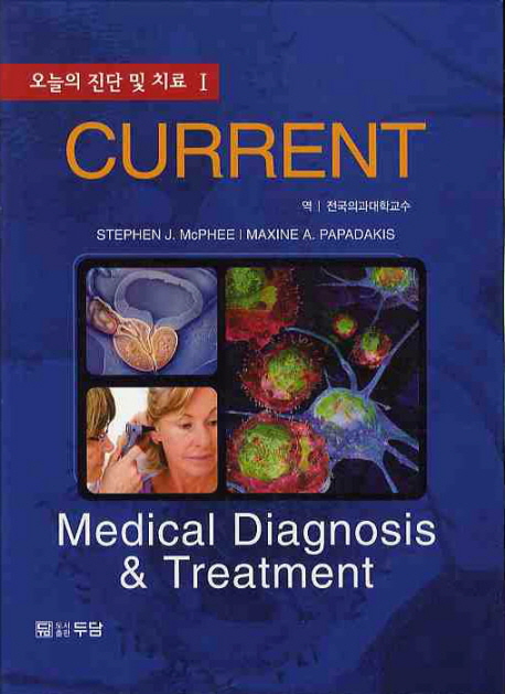 CURRENT: 오늘의 진단 및 치료 세트 (Medical Diagnosis & Treatment)