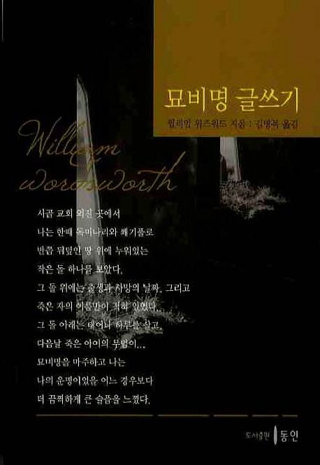 묘비명 글쓰기