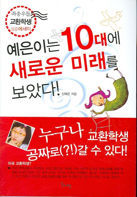 예은이는 10대에 새로운 미래를 보았다