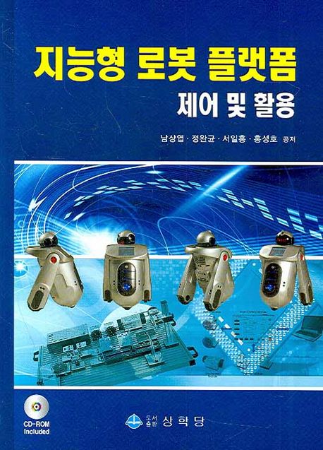 지능형 로봇 플랫폼 : 제어 및 활용