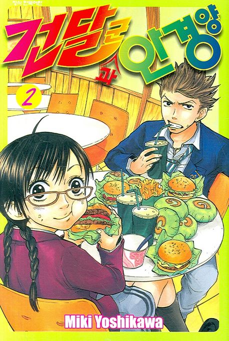 건달군과 안경양