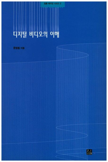 디지털 비디오의 이해