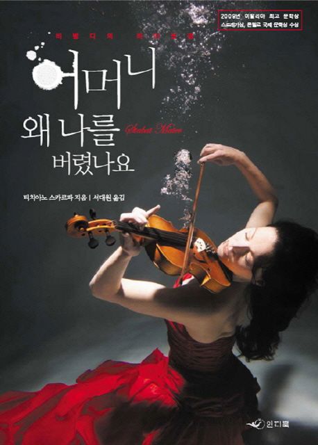 어머니 왜 나를 버렸나요