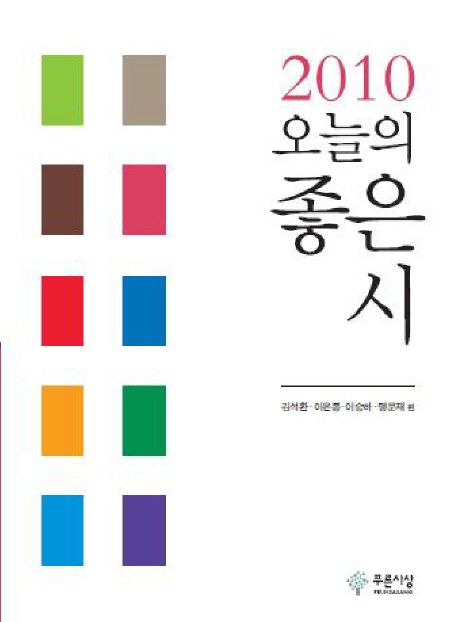 (2010)오늘의 좋은시