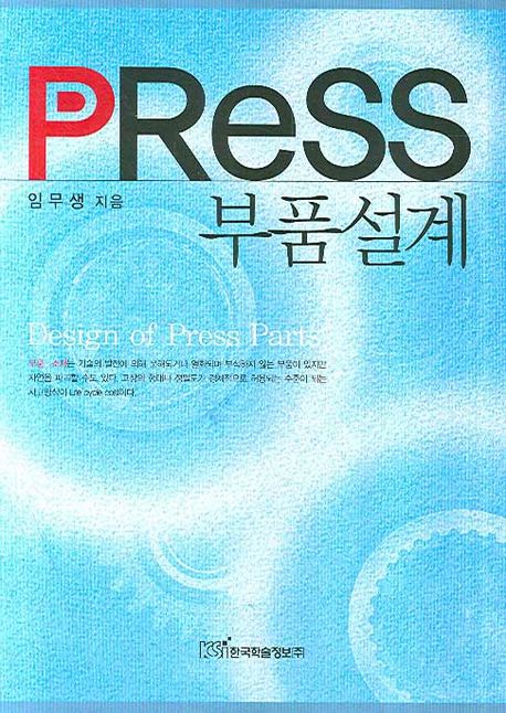 Press 부품설계 - [전자책] = Design of press parts