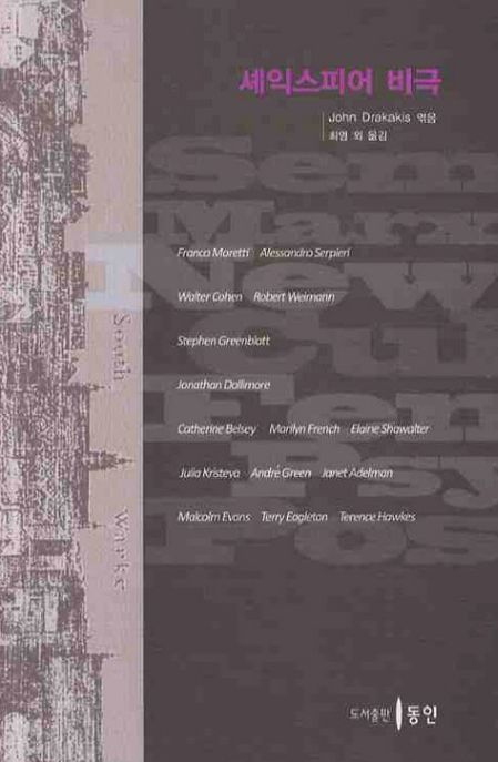 셰익스피어 비극