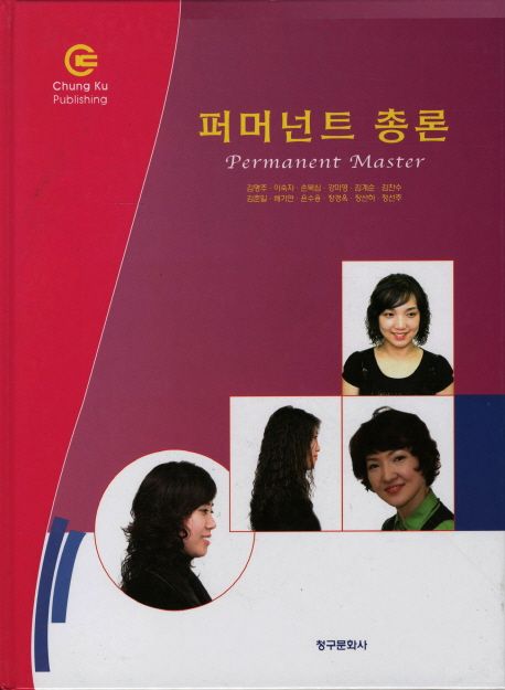 퍼머넌트 총론 = Permanent master