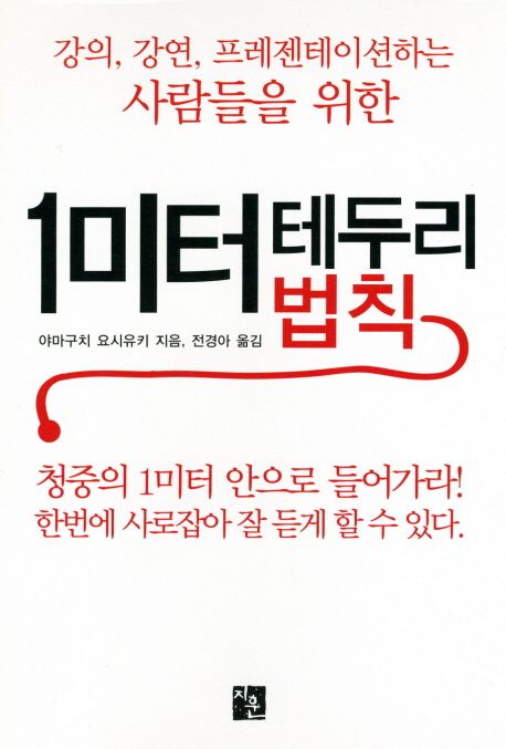 1미터 테두리 법칙