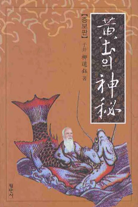 黃土의 神秘