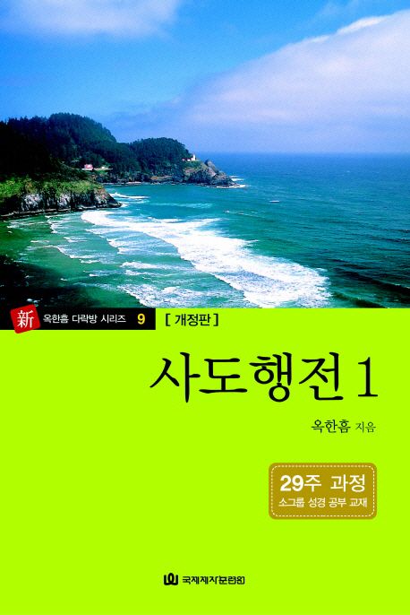 사도행전. 1