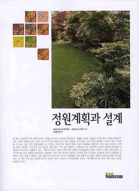 정원계획과 설계