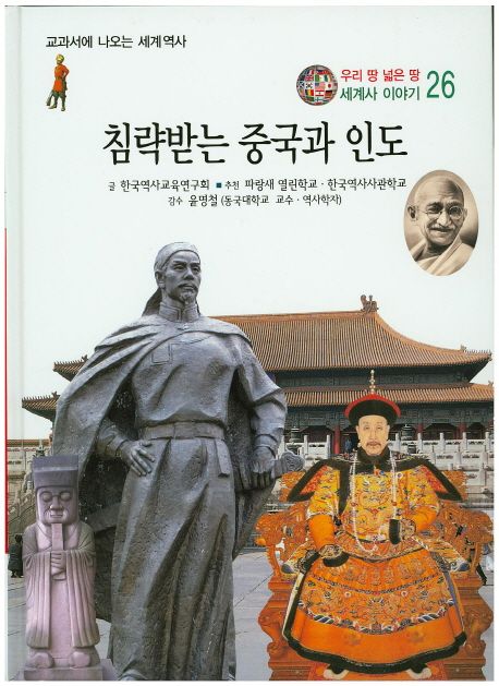 침략받는 중국과 인도