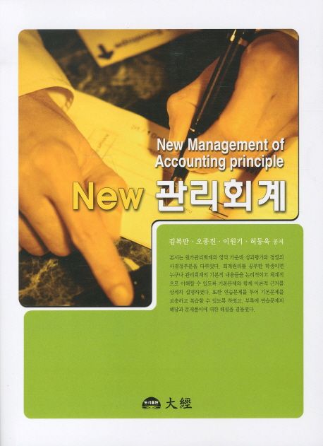 (New)관리회계