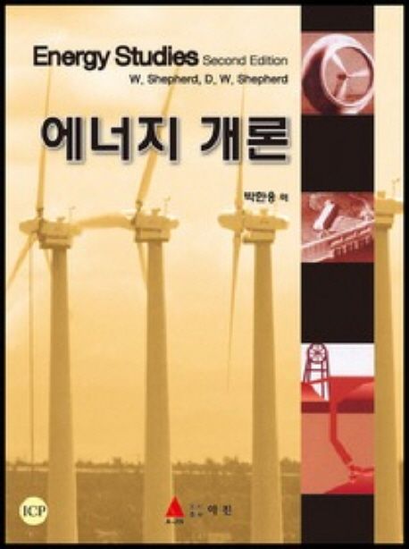에너지 개론