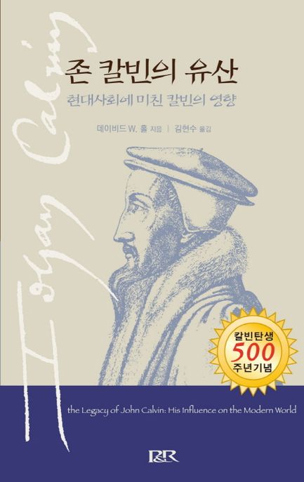 존 칼빈의 유산  : 현대사회에 미친 칼빈의 영향
