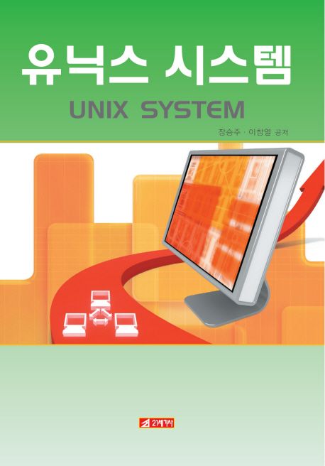 유닉스 시스템