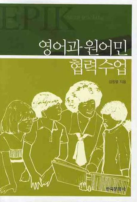 영어과 원어민 협력수업