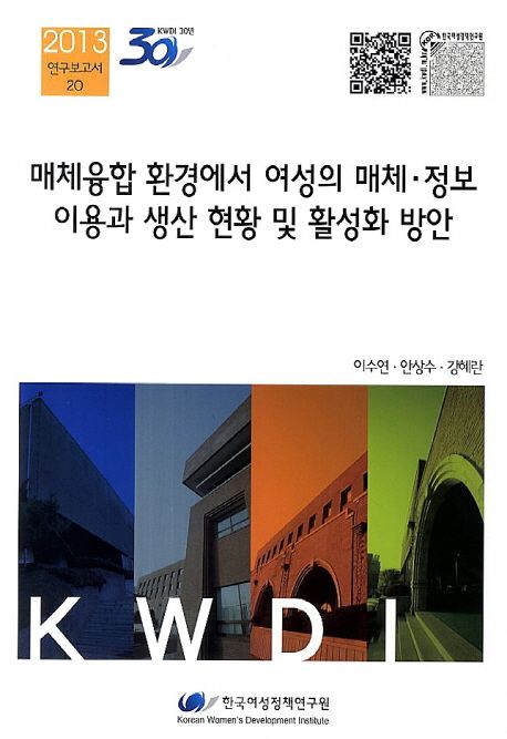 매체융합 환경에서 여성의 매체·정보 이용과 생산 현황 및 활성화 방안