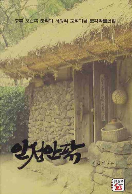 인정안팎