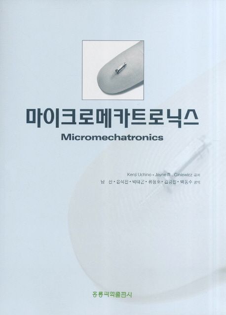 마이크로메카트로닉스
