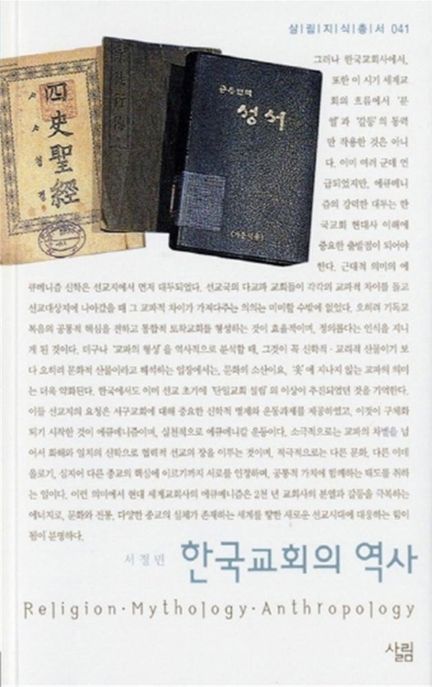 한국교회의 역사