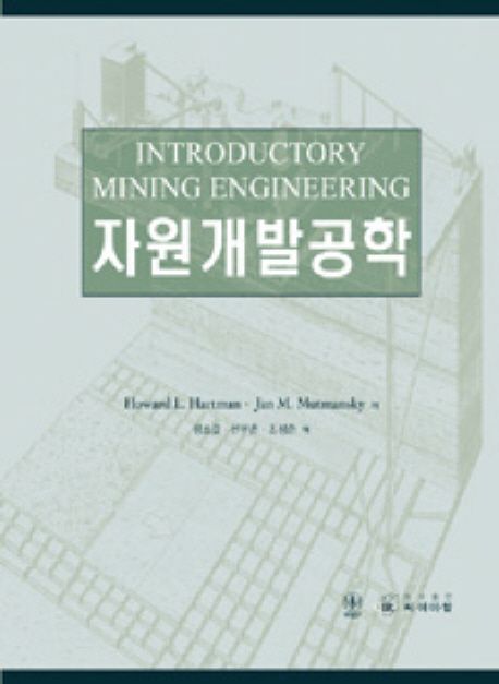 자원개발공학