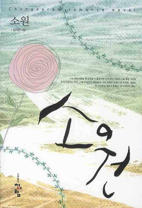 소원