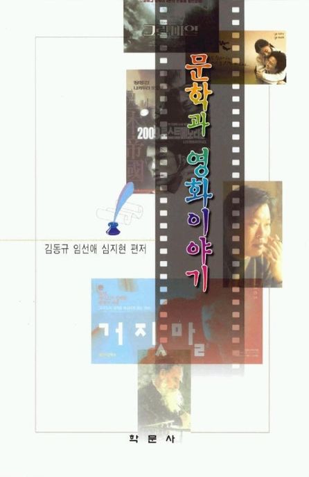 문학과영화이야기
