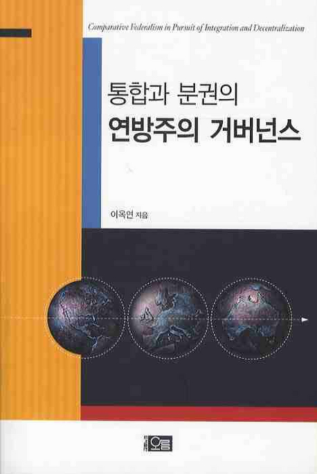 연방주의 거버넌스