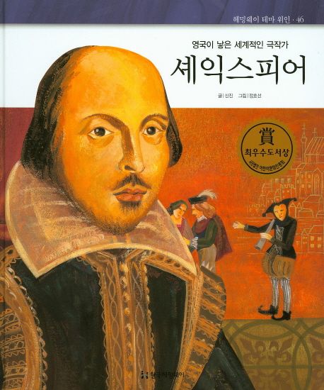 셰익스피어:영국이낳은세계적인극작가