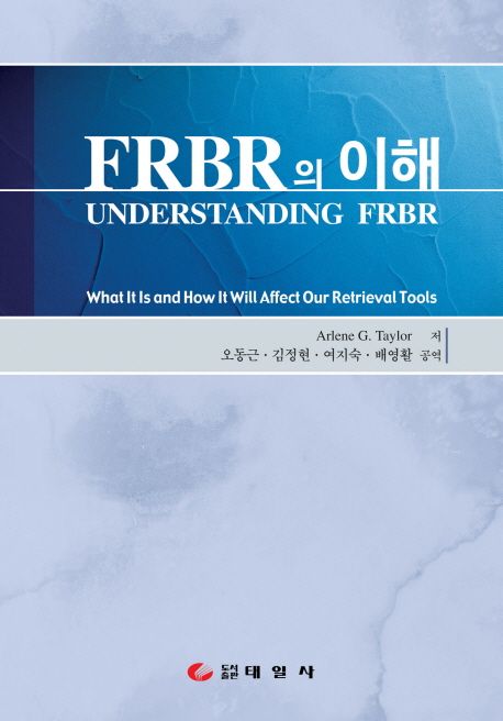 FRBR의 이해