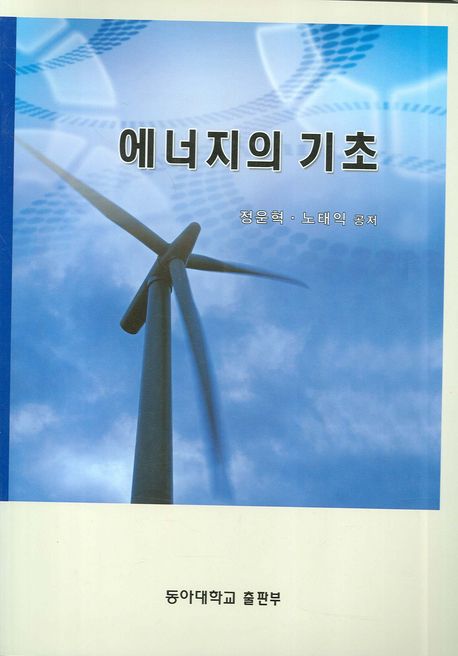 에너지의 기초