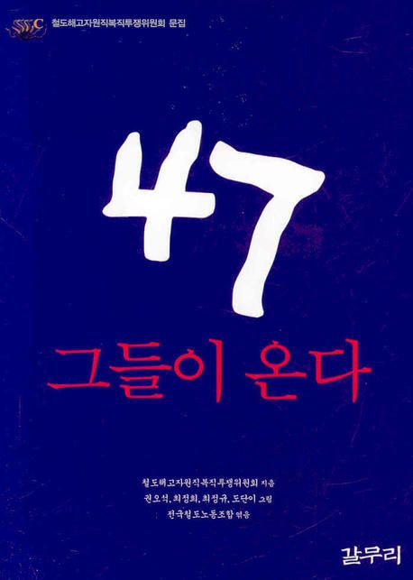 47 그들이 온다